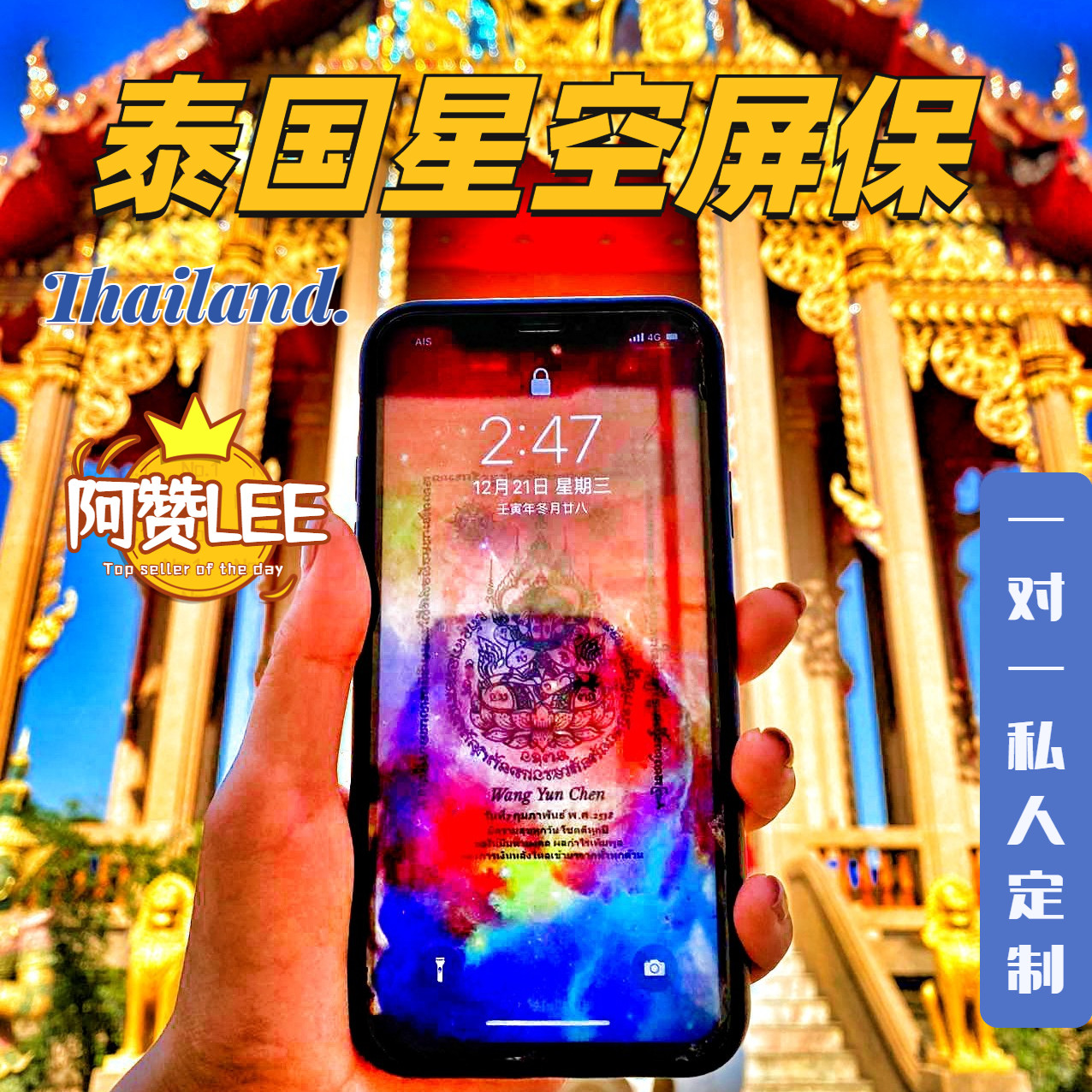 泰国定制手机屏保 梦幻星空屏保 星座宇宙  阿赞lee 一对一定制