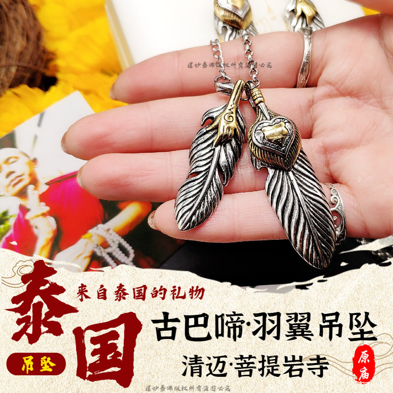 泰国佛牌车挂清迈菩提岩寺古巴啼thip圣手鸟羽翼吊坠钛钢项链