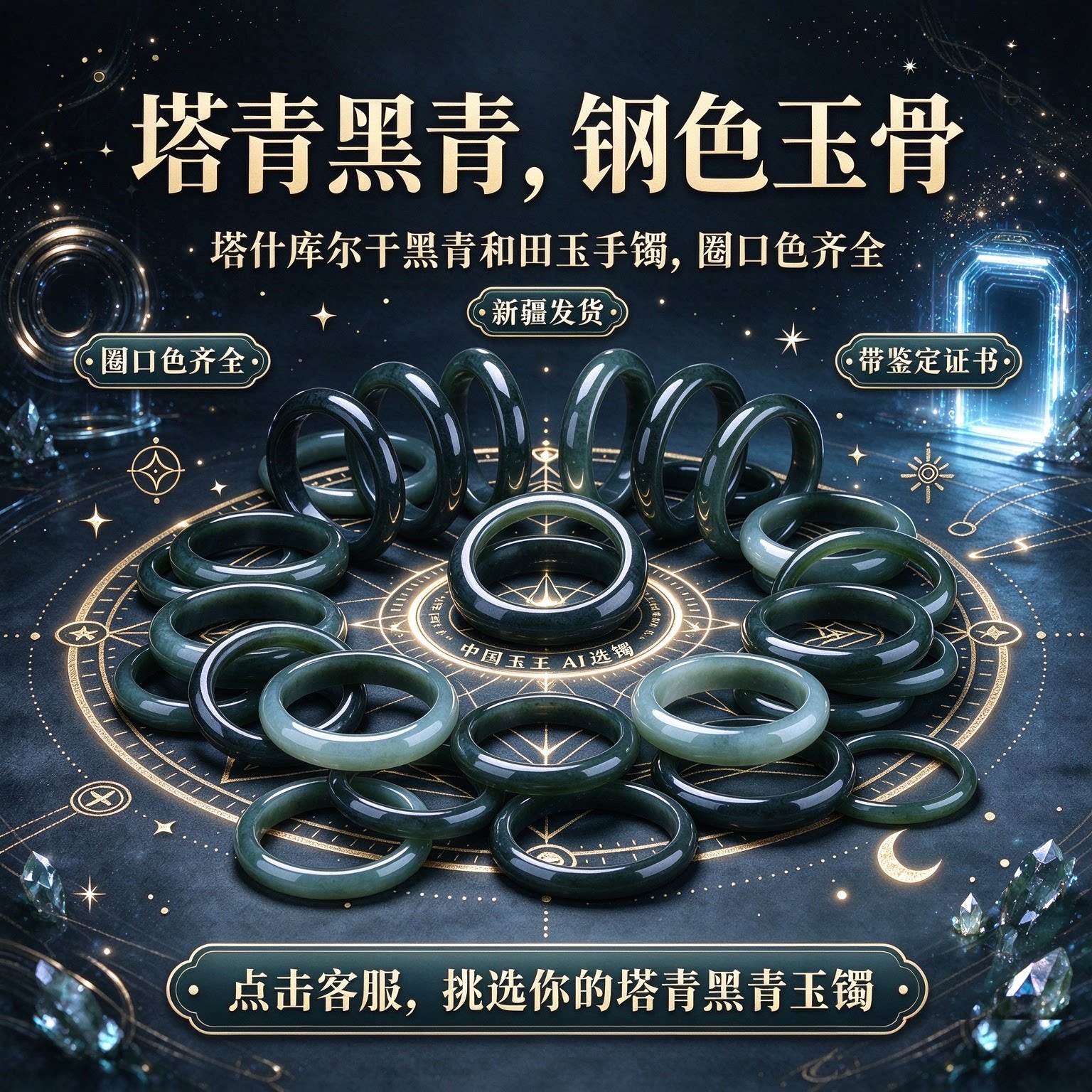 和田玉塔青黑手镯圈口一键选镯