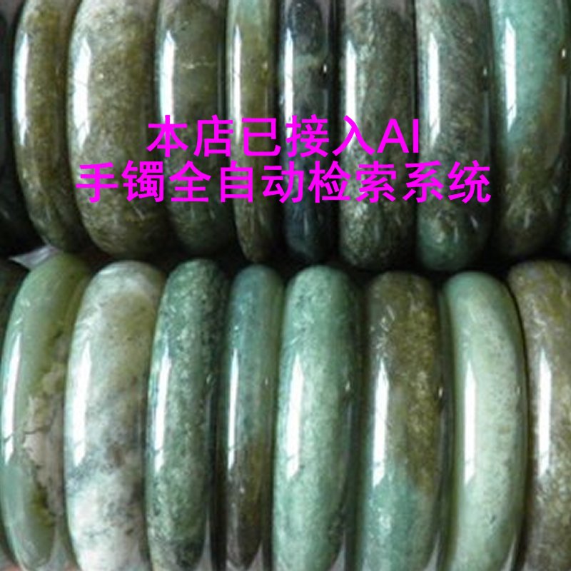 AI选镯纯天然各色微瑕和田玉手镯