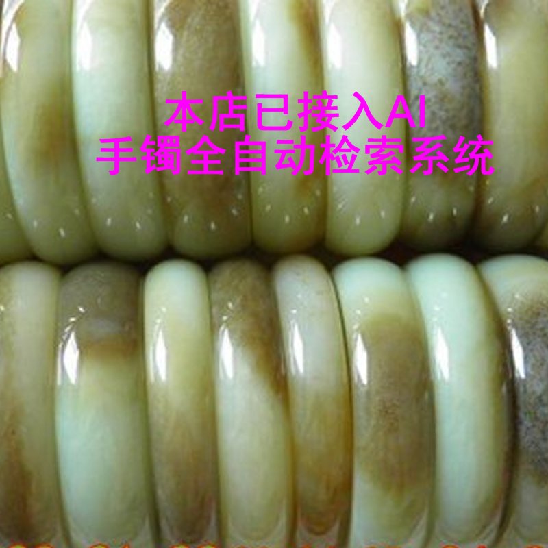 天然和田玉手镯全球一键购图片