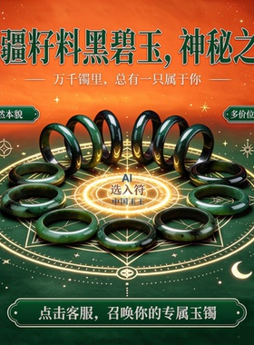 和田玉籽料碧玉手镯圈口齐全