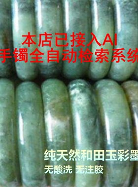 新疆和田玉绿底墨玉手镯天然籽料