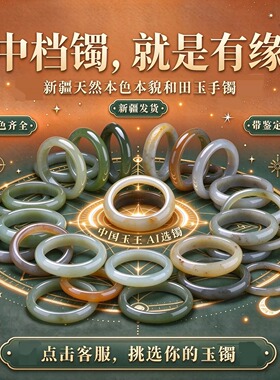 新疆和田玉手镯圈口齐全带证书