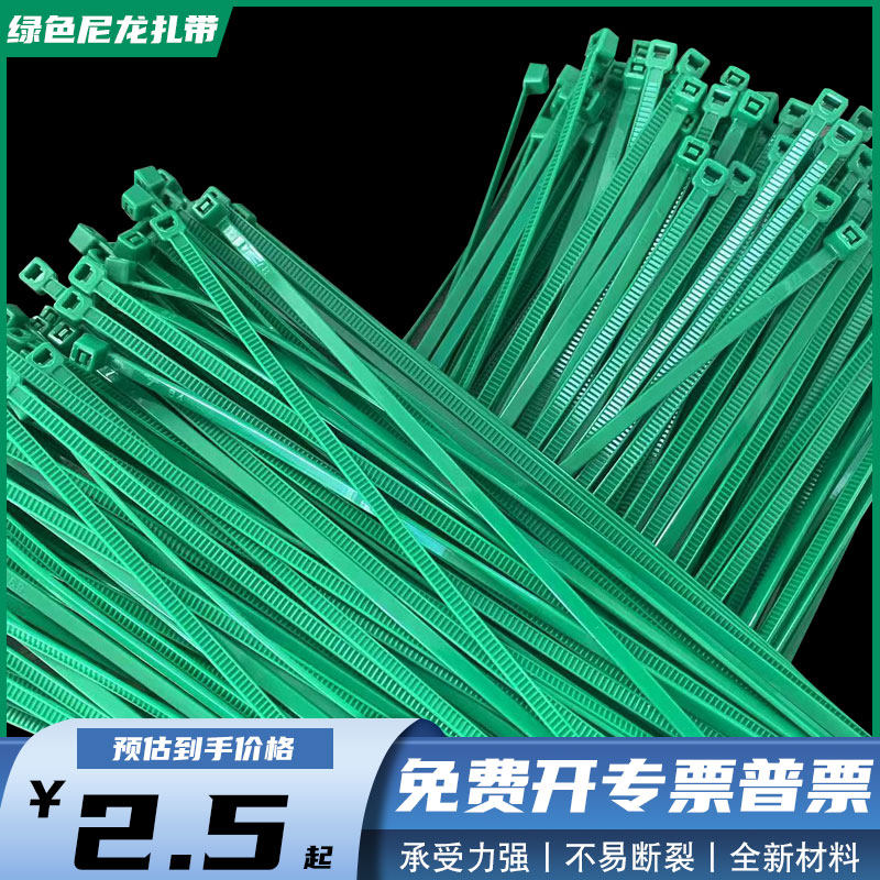 绿色尼龙扎带塑料绑带100条捆绑扎线带束线绑线自锁式扎线扣3*100