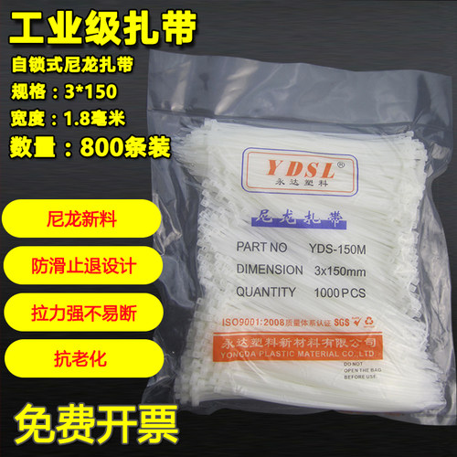 永达塑料扎带勒死狗3*150mm扎带自锁式尼龙扎带 塑料扎带 800条装