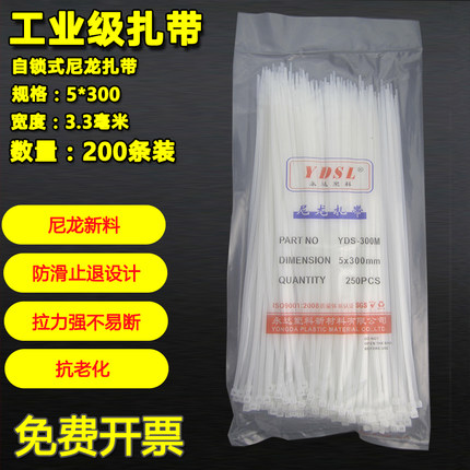 厂家直销 永达塑料 5*300mm扎带 自锁式尼龙扎带 200条 宽3.3