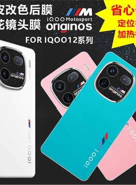 MonsterDesign适用于IQOO12PRO素皮背膜ORIGINOS个性印花后膜三色标镜头膜图案定制手机壳防摔防爆