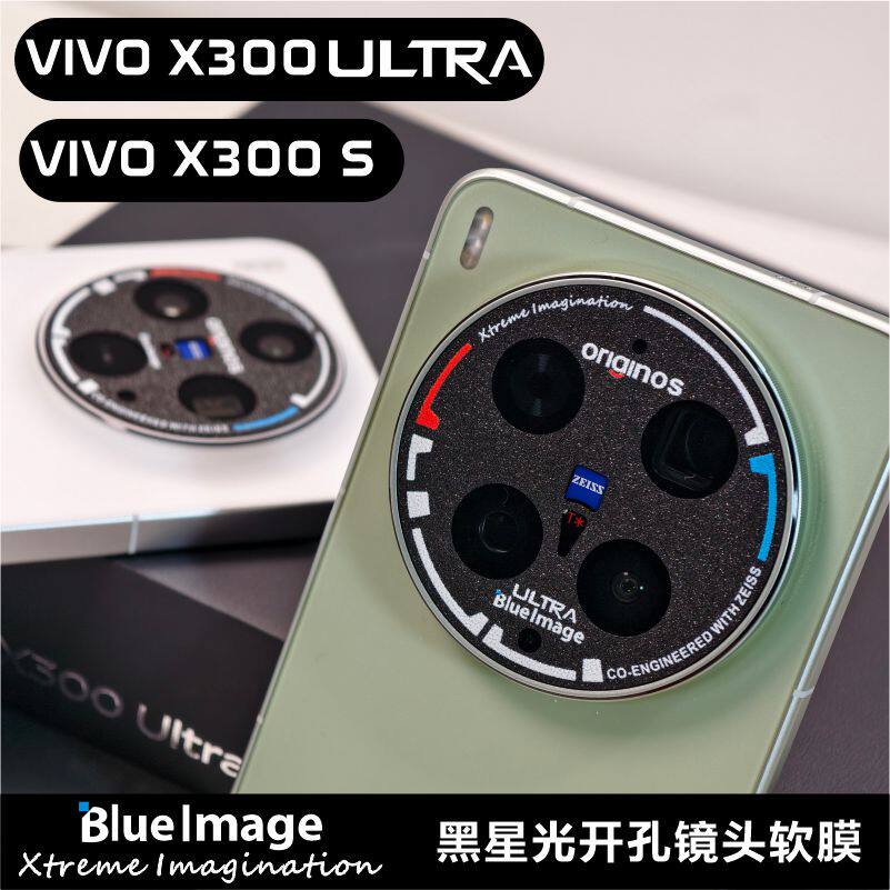 适用于VIVO X300S X300ULTRA系列开孔镜头软膜机型标防磨损闪点磨砂镜面钢纹个性图案定制贴纸无损拍照画质图片