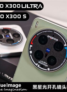 适用于VIVO X300S X300ULTRA系列开孔镜头软膜机型标防磨损闪点磨砂镜面钢纹个性图案定制贴纸无损拍照画质