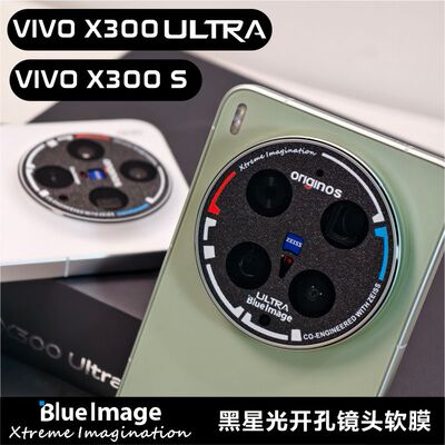 适用于VIVO X300S X300ULTRA系列开孔镜头软膜机型标防磨损闪点磨砂镜面钢纹个性图案定制贴纸无损拍照画质