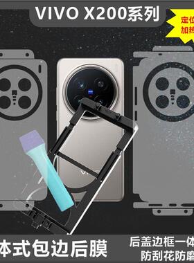 MonsterDesign适用于VIVOX200系列PRO ULTRA后背全包边框膜充电口保护透明哑光磨砂碳纤维膜手机壳防摔防刮