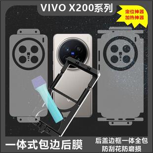 MonsterDesign适用于VIVOX200系列PRO ULTRA后背全包边框膜充电口保护透明哑光磨砂碳纤维膜手机壳防摔防刮