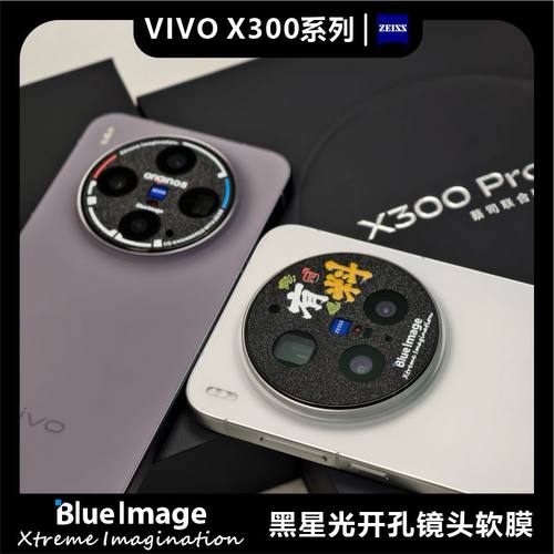 适用于VIVO X300系列X300PRO蓝图海盗标镜头膜防磨损闪点黑磨砂开孔个性图案定制贴纸无损拍照画质