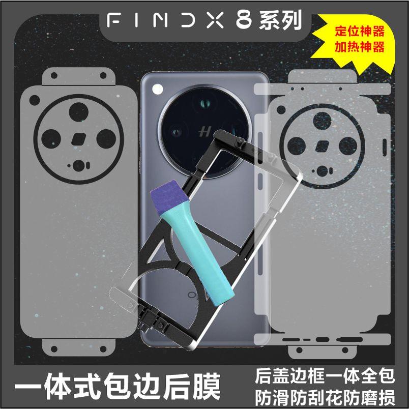 MonsterDesign适用于OPPOFINDX8系列FINDX8PRO后背全包边框膜充电口保护透明哑光磨砂碳纤维膜手机壳防摔防刮