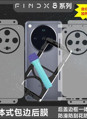 MonsterDesign适用于OPPOFINDX8系列FINDX8PRO后背全包边框膜充电口保护透明哑光磨砂碳纤维膜手机壳防摔防刮