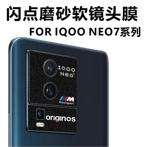 适用于VIVO IQOO NEO7系列三色M标闪点黑磨砂开孔镜头膜个性图案定制防刮防磨损无损拍照画质MonsterDesign