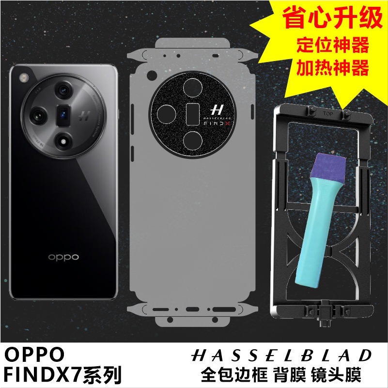 适用OPPO FINDX7系列ULTRA全包背膜边框膜定位神器款透明哑光磨砂碳纤维手机壳内侧防刮防磨损MonsterDesign