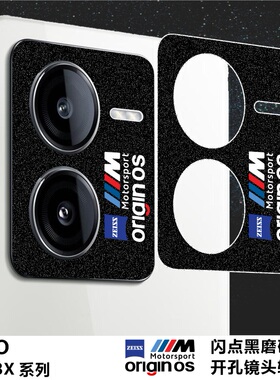 适用于VIVO IQOO Z8系列三色M标闪点黑磨砂开孔镜头膜个性图案定制贴纸无损拍照画质MonsterDesign