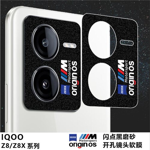 适用于VIVO IQOO Z8系列三色M标闪点黑磨砂开孔镜头膜个性图案定制贴纸无损拍照画质MonsterDesign