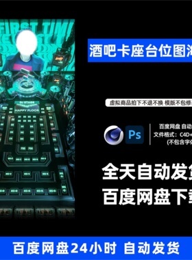 酒吧夜店KTV酒馆会所卡座台位图宣传海报C4D模板设计素材1401期