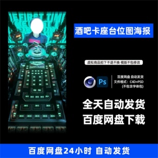 酒吧夜店KTV酒馆会所卡座台位图宣传海报C4D模板设计素材1401期