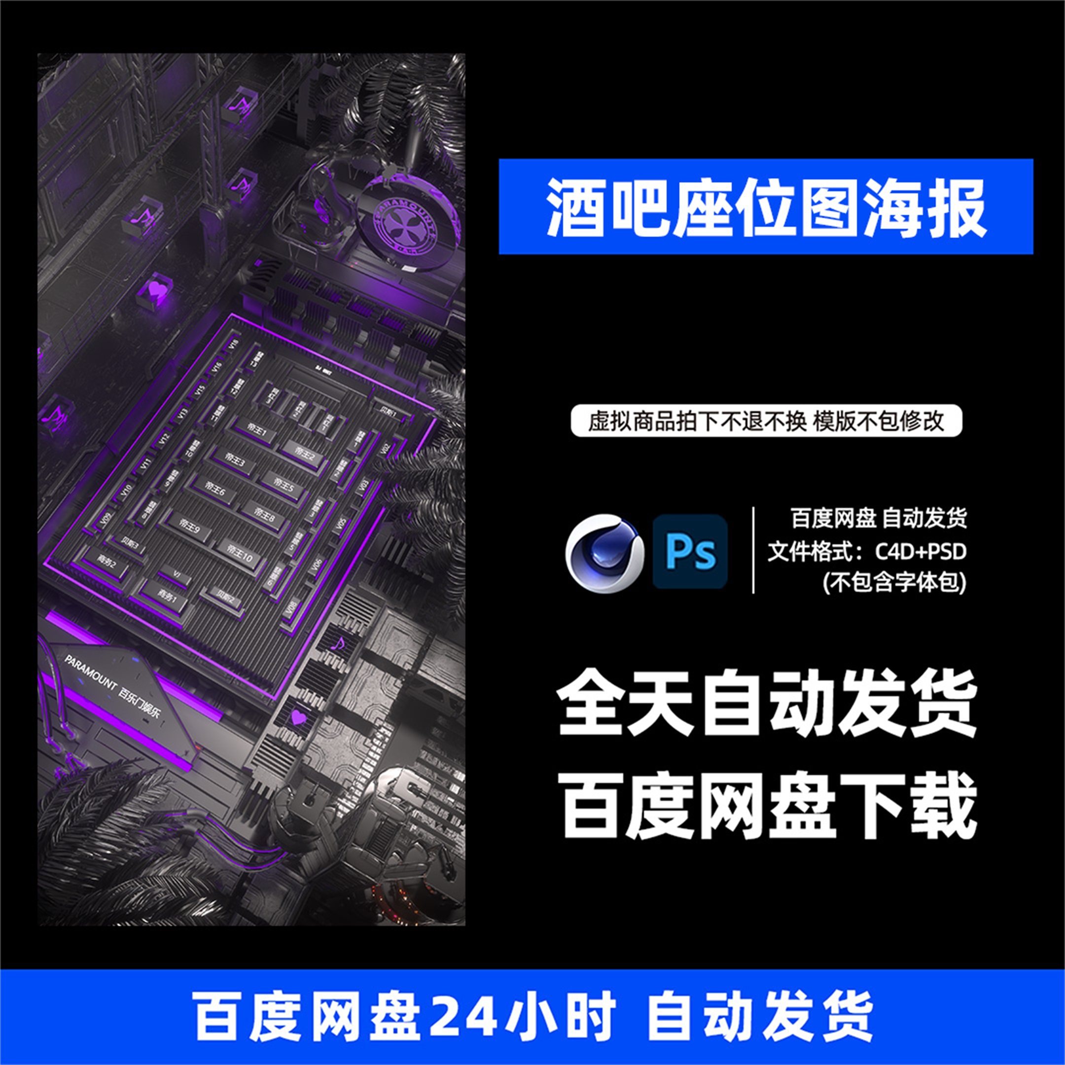 酒吧夜店KTV酒馆会所座位图宣传海报C4D模板设计素材1260期