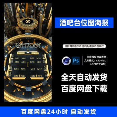 酒吧夜店KTV卡座台位图宣传3D三维朋友圈海报C4D工程第534期