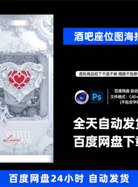 酒吧夜店KTV酒馆会所白色情人节宣传海报C4D模板设计素材1351期