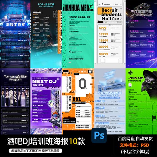 酒吧夜店KTV酒馆会所民谣DJ培训海报PSD模板设计素材1233期