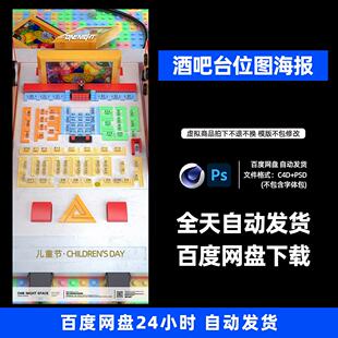 酒吧夜店KTV卡座台位图座位图3D三维朋友圈海报C4D工程第363期
