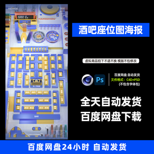 酒吧夜店KTV潮流科技卡台位图宣传3D三维朋友圈海报C4D工程589期