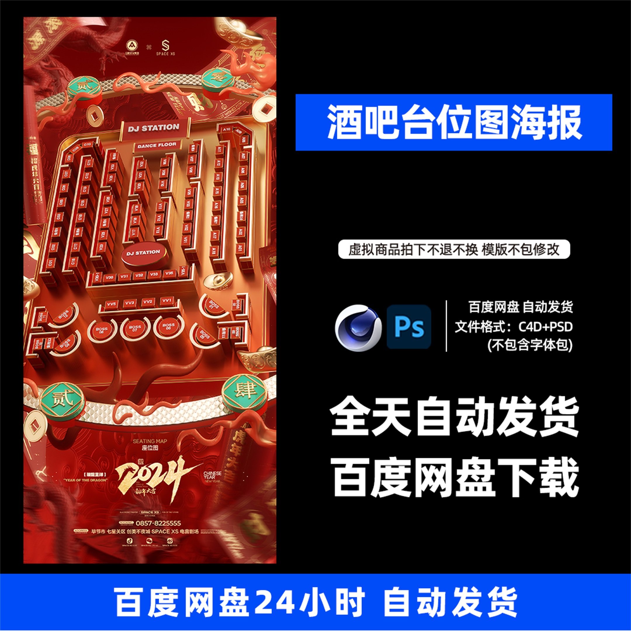 酒吧夜店KTV概念品宣春节座位图3D三维朋友圈海报C4D工程第229期,商务/设计服务,设计素材/源文件,淘宝优惠券,粉丝福利购,淘宝优惠卷