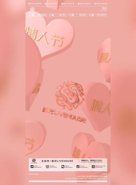 酒吧夜店KTV情人节邀约宣传订台3D动态视频C4D朋友圈宣传214期