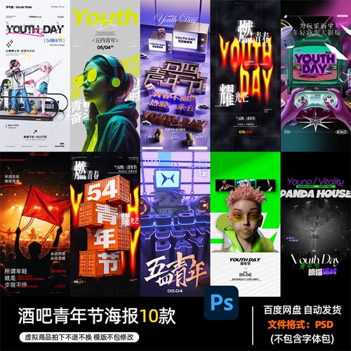酒吧夜店KTV酒馆会所青年节海报PSD模板设计素材1452期