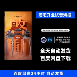 酒吧夜店KTV酒馆会所试音派对宣传海报C4D模板设计素材1324期