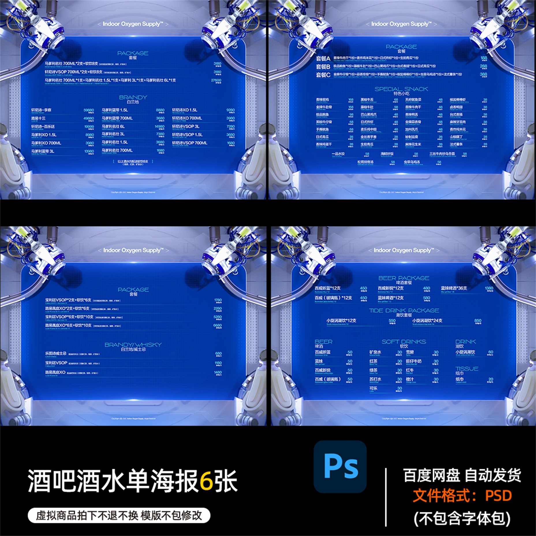 酒吧夜店KTV酒馆会所酒水单宣传海报PSD模板设计素材850期,商务/设计服务,设计素材/源文件,淘宝优惠券,粉丝福利购,淘宝优惠卷