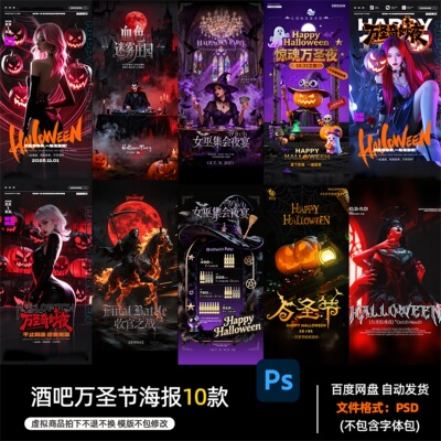 酒吧夜店KTV酒馆会所民谣万圣节海报PSD模板设计素材1251期