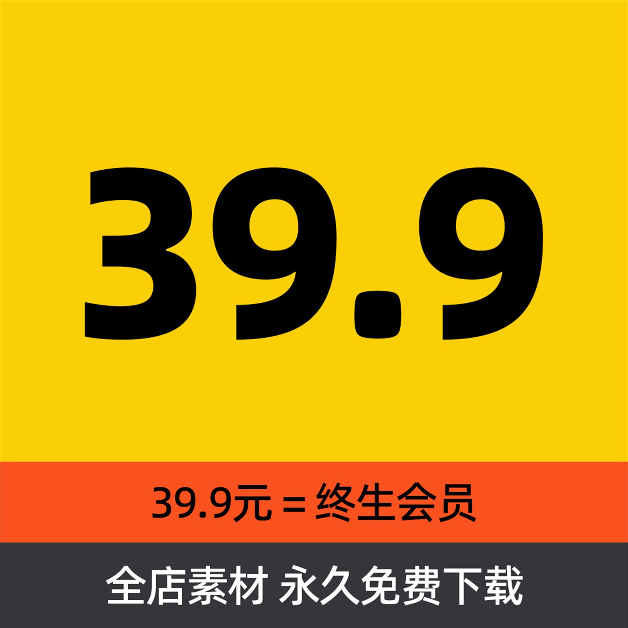店铺会员全店素材免费下（海报PSD/AI/C4D/素材),商务/设计服务,其它设计服务,淘宝优惠券,粉丝福利购,淘宝优惠卷