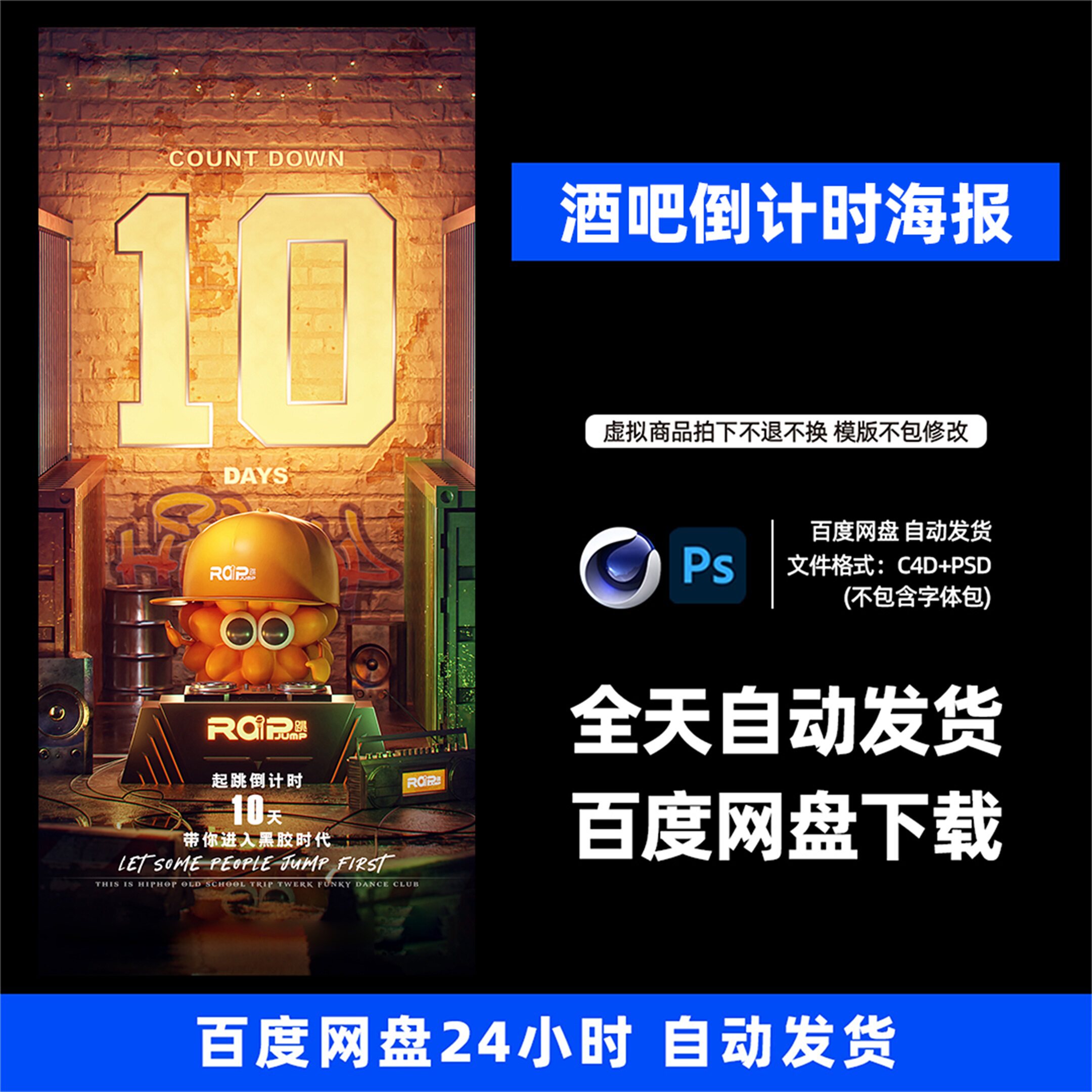 酒吧夜店KTV酒馆会所开业倒计时宣传海报C4D模板设计素材1165期