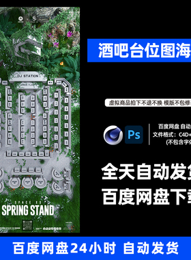 酒吧夜店KTV卡座台位图座位图3D三维朋友圈海报C4D工程第343期