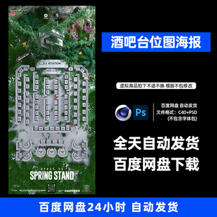 酒吧夜店KTV卡座台位图座位图3D三维朋友圈海报C4D工程第343期