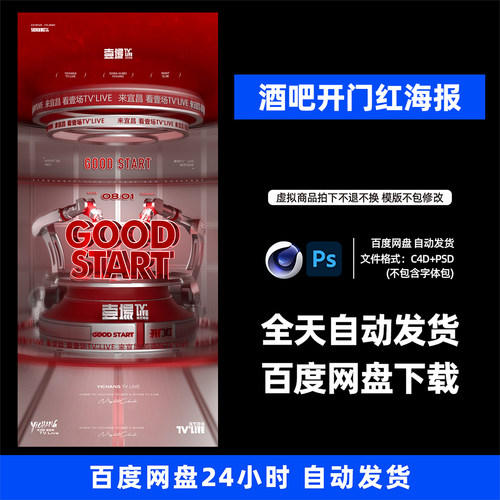 酒吧夜店KTV酒馆会所开门红宣传海报C4D模板设计素材998期
