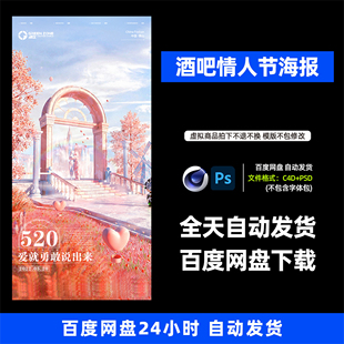 酒吧夜店KTV酒馆会所520情人节宣传海报PSD模板设计素材706期