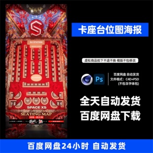 酒吧夜店KTV概念品宣國風座位圖3D三維朋友圈海報C4D工程第233期
