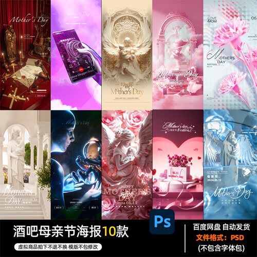 酒吧夜店KTV酒馆会所场母亲节海报PSD模板设计素材1389期