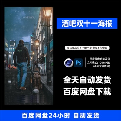 酒吧夜店KTV双十一概念3D三维朋友圈海报C4D工程第437期