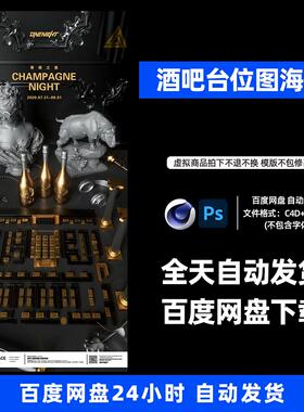酒吧夜店KTV卡座台位图座位图3D三维朋友圈海报C4D工程第362期
