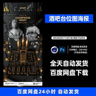 酒吧夜店KTV卡座台位图座位图3D三维朋友圈海报C4D工程第362期