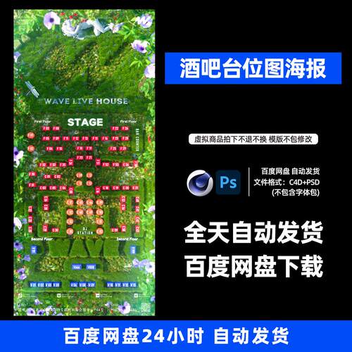 酒吧夜店KTV卡座台位图座位图3D三维朋友圈海报C4D工程第348期